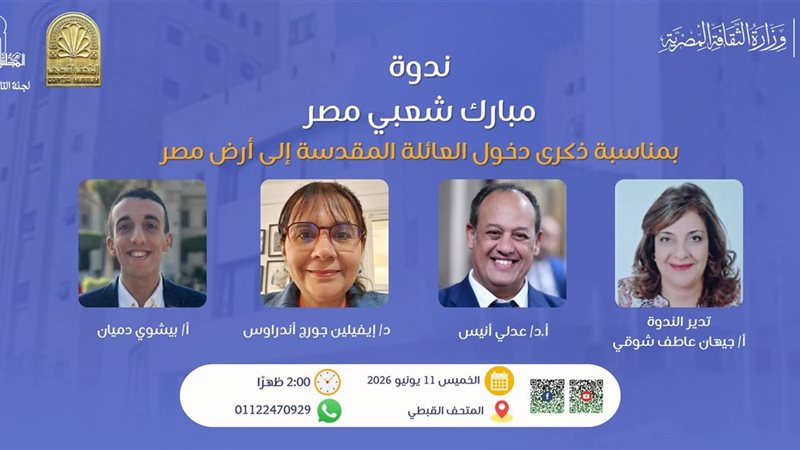 المشاركون في ندوة «مبارك شعبي مصر»