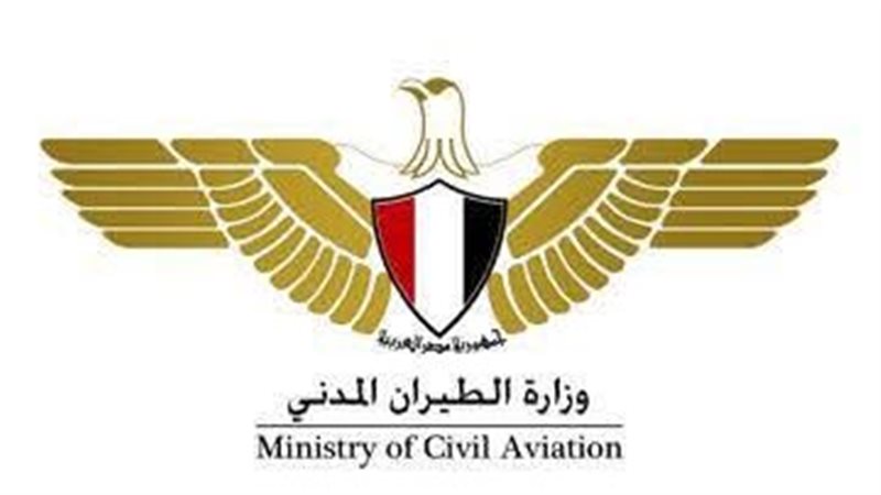 وزارة الطيران المدني 