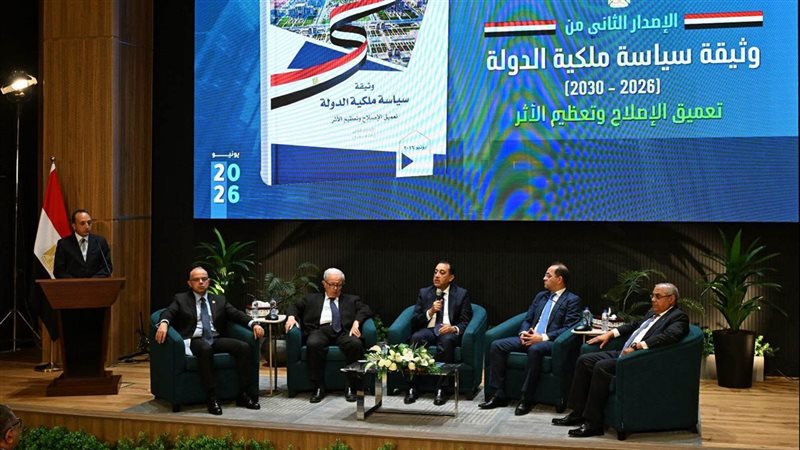 فعاليات إطلاق الإصدار الثاني لوثيقة سياسة ملكية الدولة