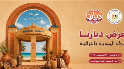 عروض تسويقية لمدة 60يوم، معرض ديارنا للحرف اليدوية والتراثية مصر بتتكلم حرفي