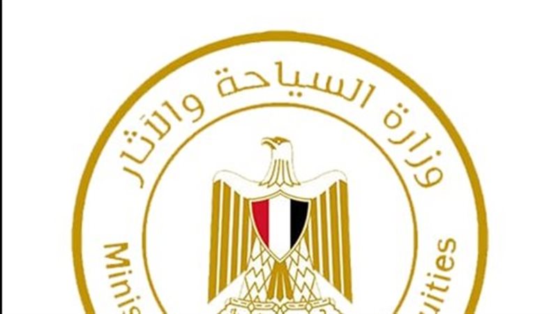 وزارة السياحة والآثار 