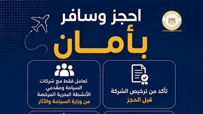 تحذير هام من السياحة والآثار للمواطنين من التعامل مع هذة الكيانات، تعرف عليها 