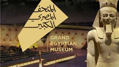 10 حقائق كشفتها التحقيقات في قضية التلاعب بتذاكر المتحف المصري الكبير