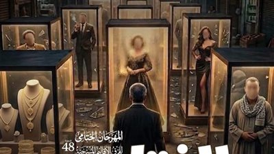 الليلة.. زيارة السيدة العجوز والڤتارين يواصلان منافسات المهرجان الختامي 