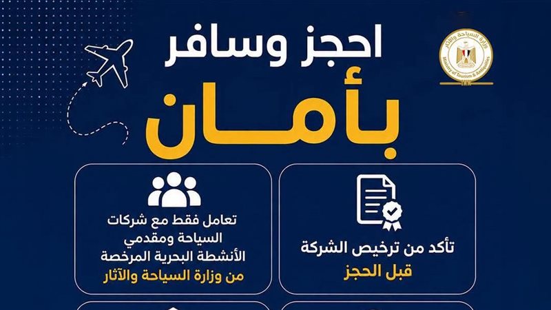 تحذير من وزارة السياحة والآثار 