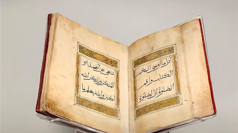 مصحف نادر في متحف