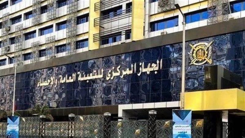 الجهاز المركزي للتعبئة