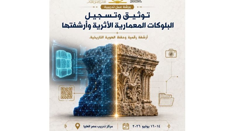 المجلس الأعلى للآثار