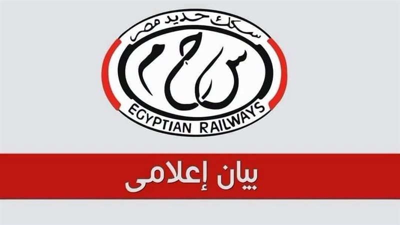 السكك الحديدية 