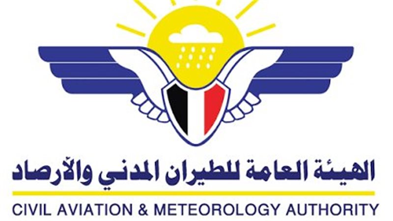 الهيئة العامة للطيران