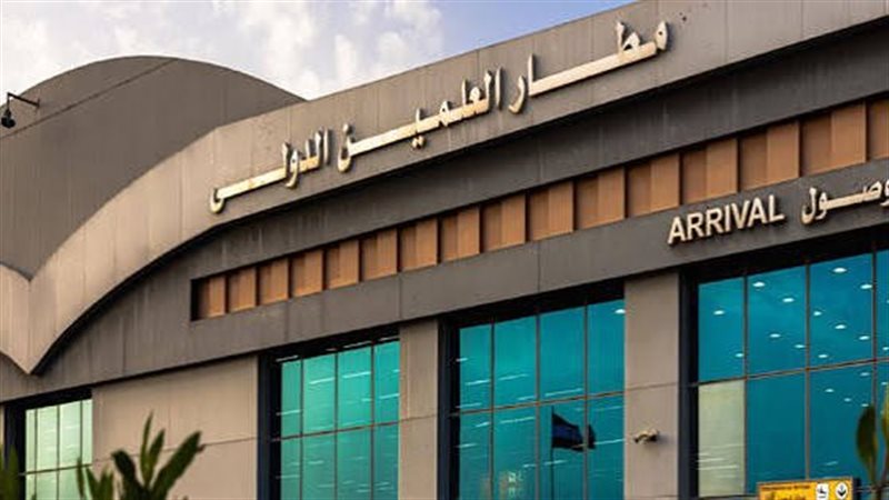 مطار العلمين الدولي