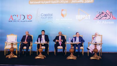 بنك التعمير والإسكان يشارك في فعاليات مؤتمر “Capital Forum 2026”