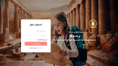 السياحة تدرج المعاهد الأزهرية للحجز الإلكتروني للرحلات المدرسية