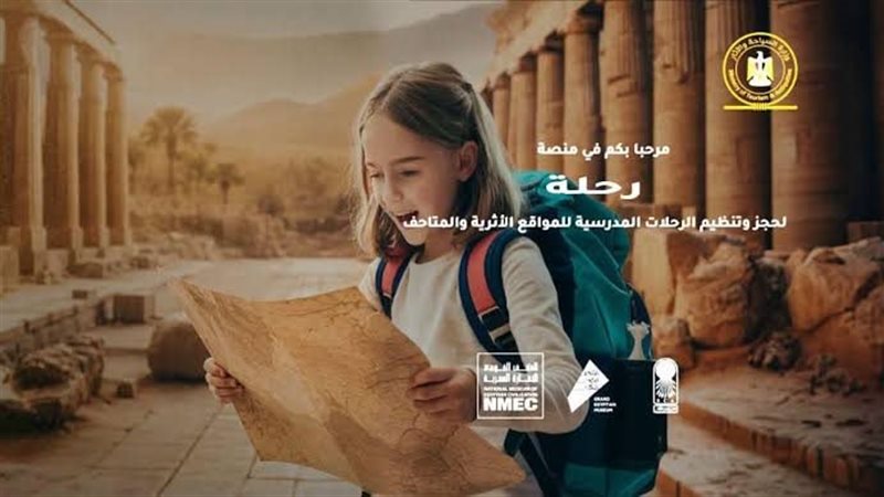 منصة رحلة الإلكترونية