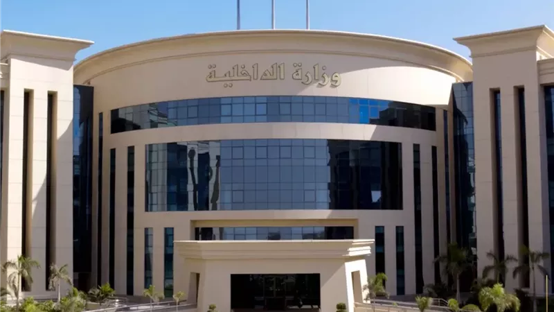 وزارة الداخلية