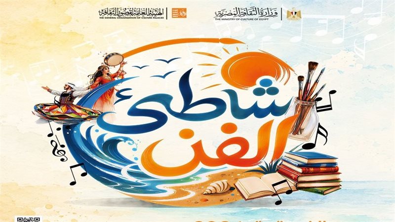 شاطئ الفن