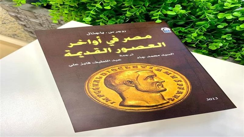 كتاب مصر في أواخر