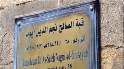 هنا ضربت أعناق..بالمدرسة الصالحية كانت تعقد محاكمات وتحت الشباك تنفذ عقوبات