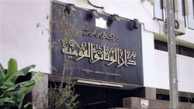في ذكرى وفاء النيل.. دار الكتب تفتح ملف تاريخ النهر ومخطوطاته العربية اليوم