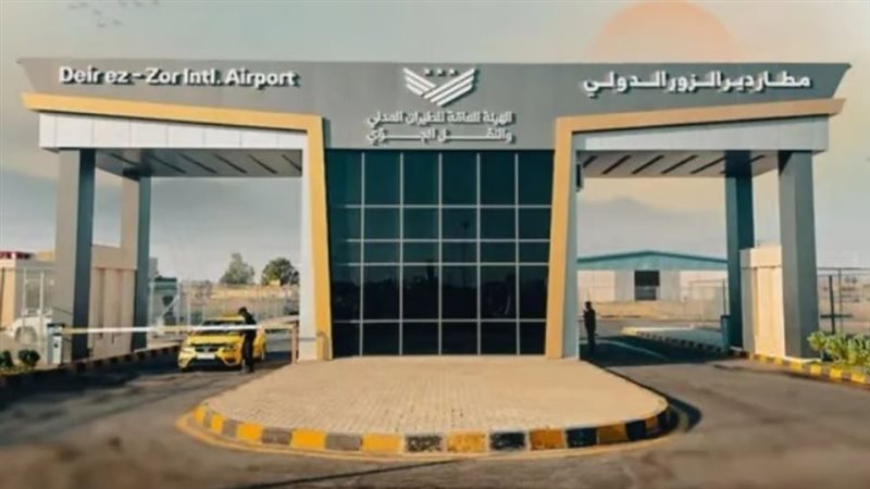 مطار دير الزور