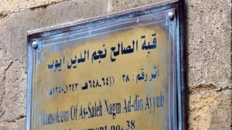 المدرسة الصالحية 