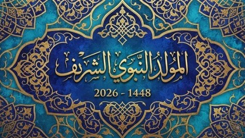المولد النبوي الشريف