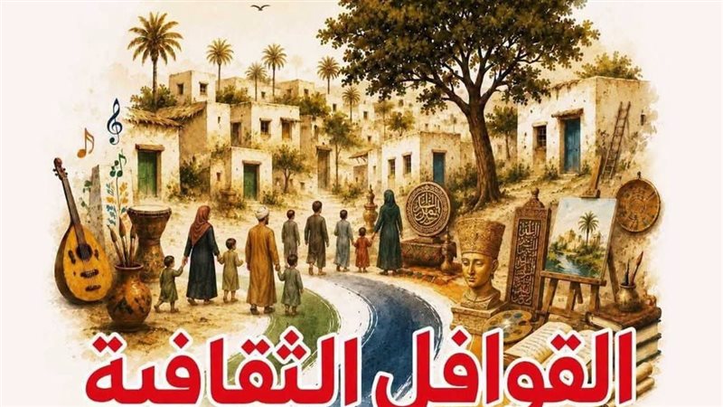 القوافل الثقافية