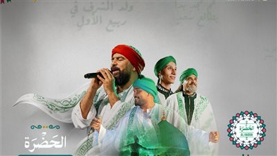 ليلة في حب خير البرية.. الحضرة تحيي المولد النبوي بالإنشاد الصوفي 