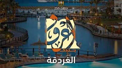 5 أيام في الغردقة بـ1500 جنيه.. تفاصيل رحلات «اعرف بلدك» للشباب