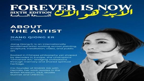 معرض «الأبد هو الآن» 