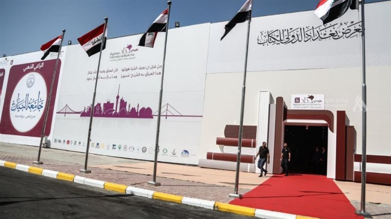 معرض بغداد الدولي