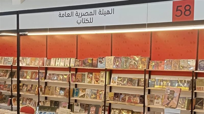 الهيئة المصرية للكتاب