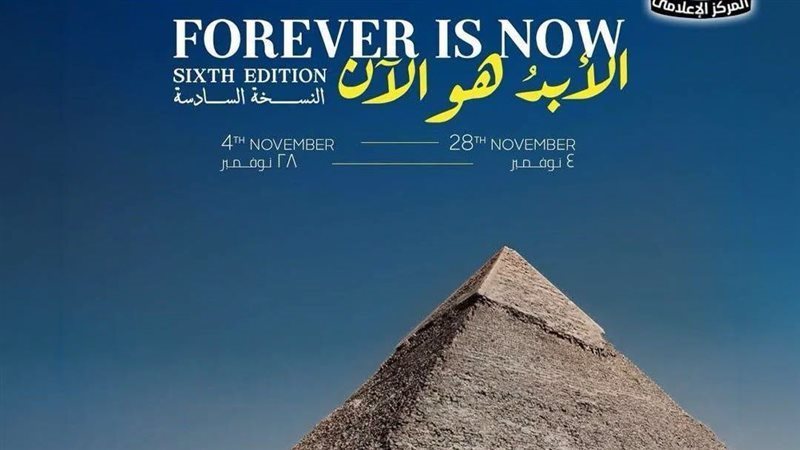 الابد هو الان