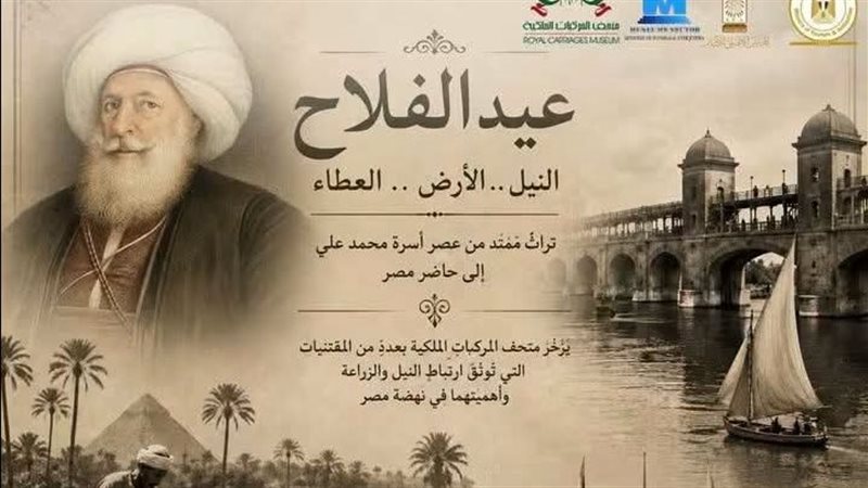 عيد الفلاح 