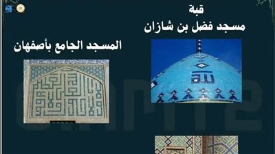 الكوفي التربيعي.. هندسة الحروف العربية التي زيّنت العمارة الإسلامية