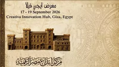 حين تحكي الطوابع تاريخ الشعوب.. 12 دولة و356 فريما في «إيجي فيلا 2026» بالجيزة