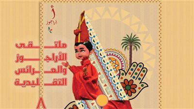 الأراجوز يعود للواجهة..ملتقى العرائس التقليدية يحتفي بتراث مصري مهدد بالاندثار