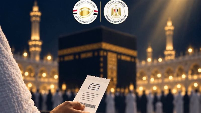  رسوم حج الجمعيات الأهلية