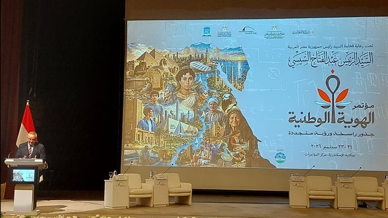 مؤتمر الهوية الوطنية