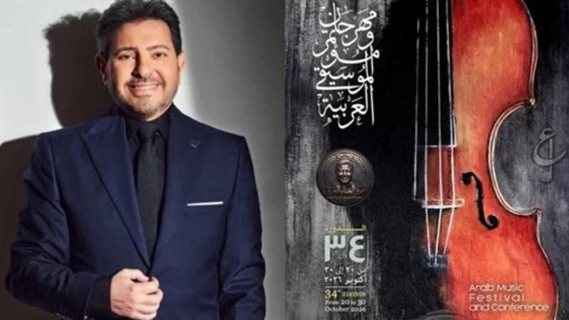 الدورة الـ34 من مهرجان