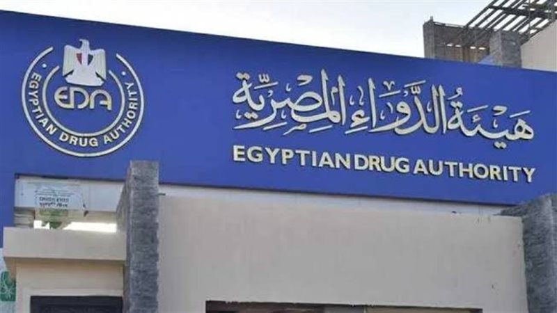 هيئة الدواء المصرية