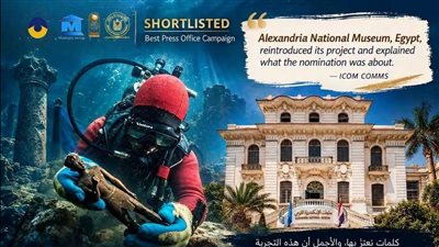 متحف الإسكندرية في قائمة جوائز ICOM COMMS 2026 عن أسرار المدينة الغارقة 