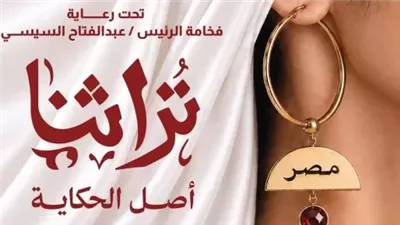 «تراثنا 2026» يفتح أسواقا جديدة للحرف اليدوية، وسيدات حلايب وشلاتين في المقدمة