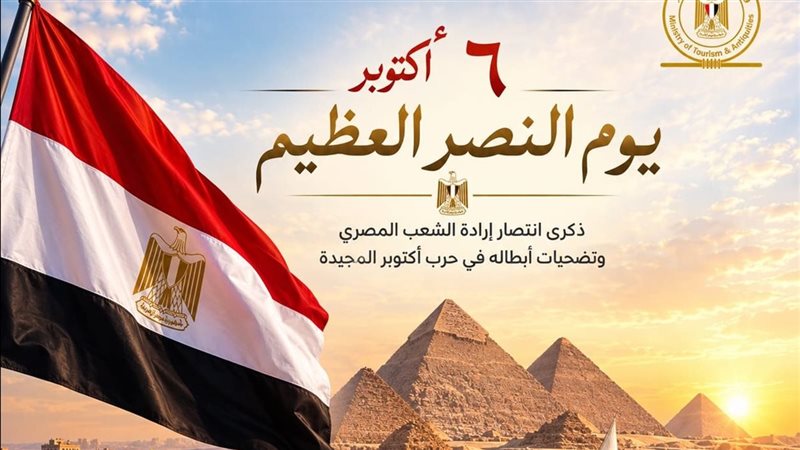 احتفالات اكتوبر