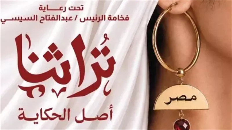 معرض تراثنا 2026