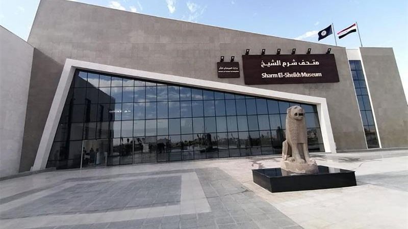 متحف شرم الشيخ
