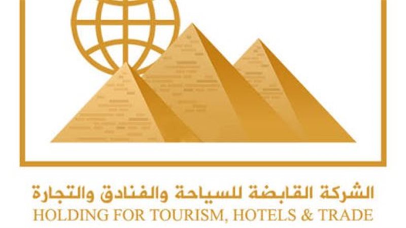 الشركة القابضة للسياحة